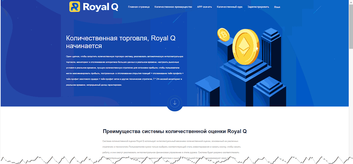 RoyalQ (Royal Q) Роял Кью – робот, сливающий депозит и созданный мошенниками для обмана людей, отзывы