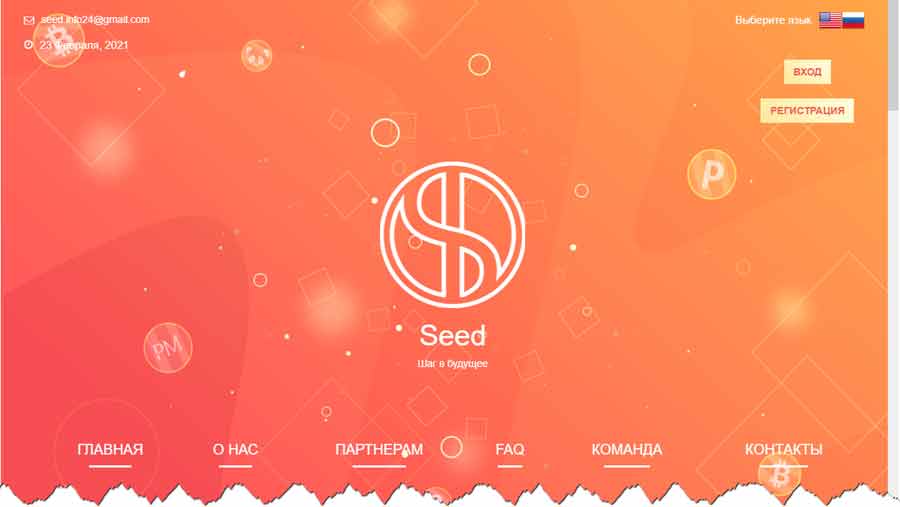 Seed invest-seed.com – обман, лохотрон, финансовая пирамида, отзывы