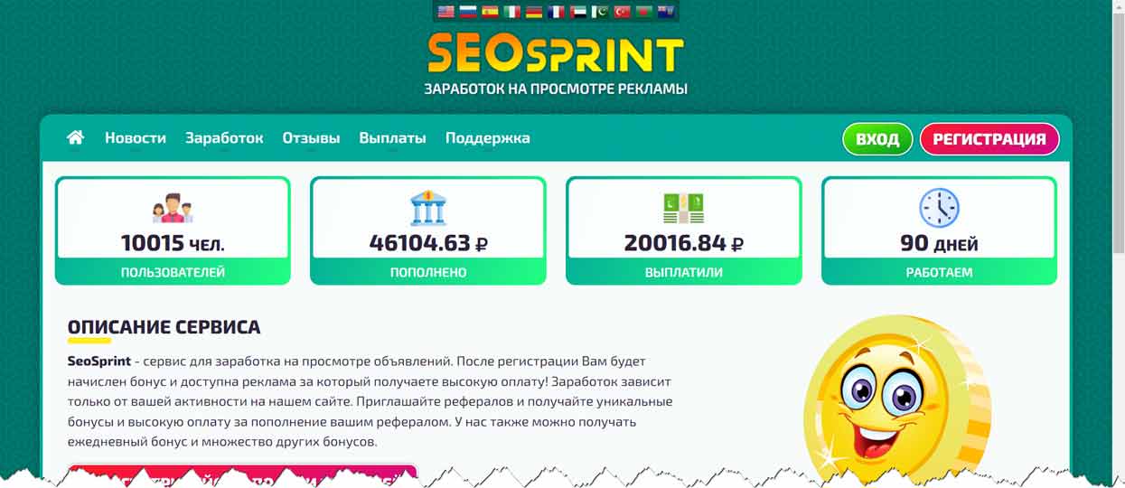 SeoSprint (СеоСпринт) – обман, мошенничество, лохотрон, отзывы