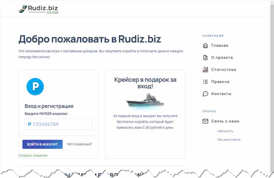 Rudiz.biz экономическая игра – обман, лохотрон, мошенничество, отзывы