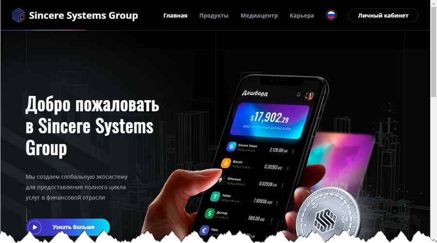 S-Group (Sincere Systems Group) s-group.io – обман, лохотрон, мошенничество, отзывы