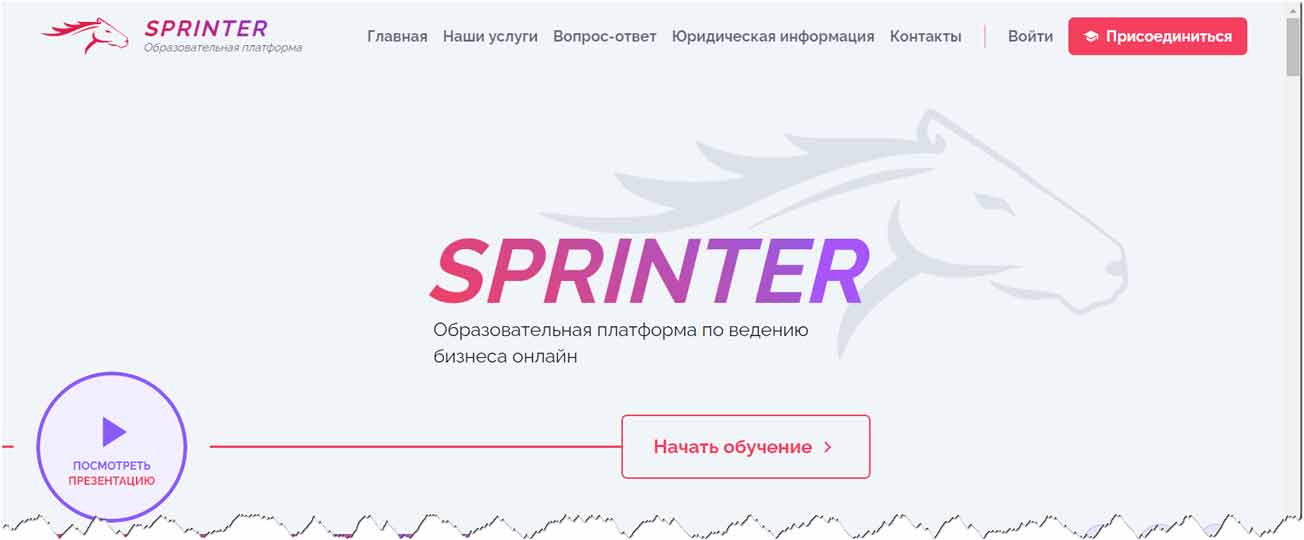 Sprinter образовательная платформа – обман, мошенничество, лохотрон, отзывы