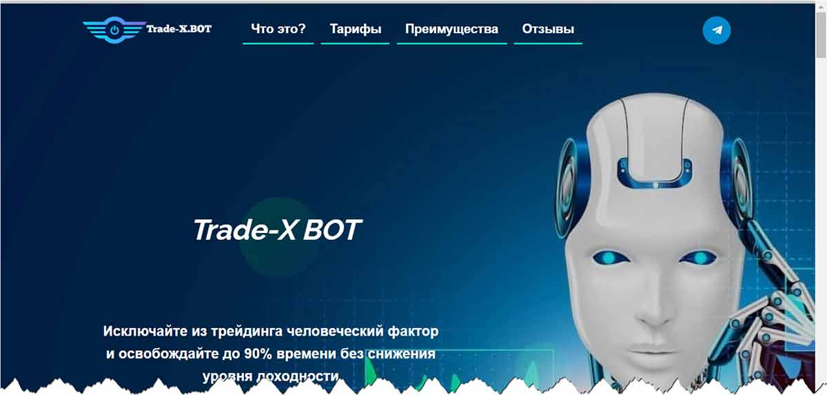 Trade-X BOT торговый робот – заработок или просто обман на деньги, отзывы