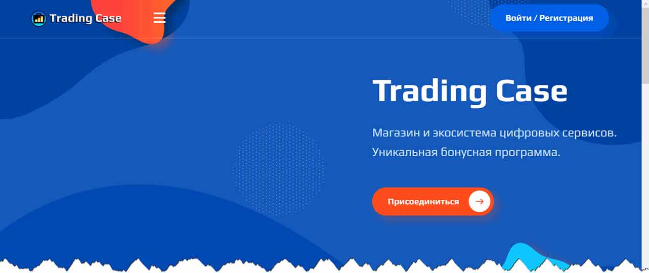 Trading Case (Трейдинг Кейс) tradingcase.com – реальный заработок или афера, отзывы