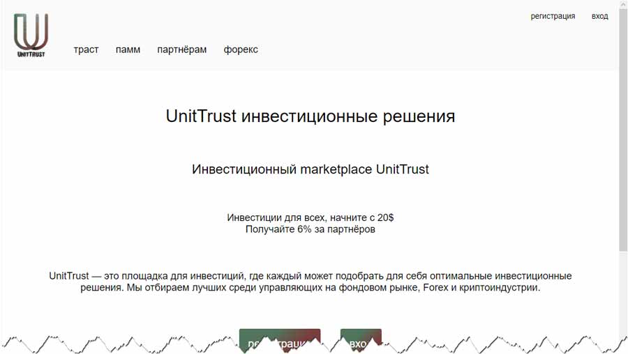 UnitTrust инвестиции unittrust.cc – обман, лохотрон, мошенничество, развод, отзывы