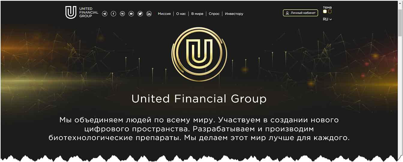United Financial Group – мошенничество, обман, лохотрон, отзывы