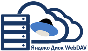 WebDAV подключение к Яндекс Диск – как и чем осуществить
