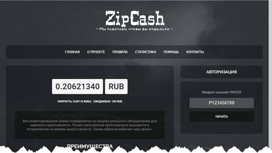 ZipCash – обман, мошенничество, развод, лохотрон, отзывы